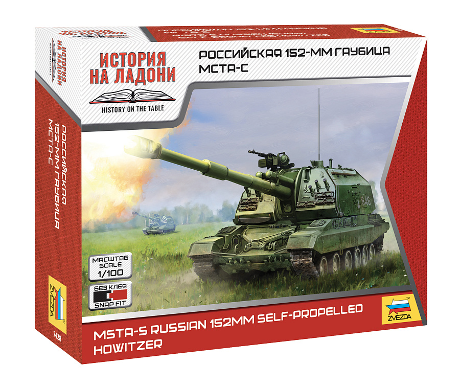 [ ZVE7428 ] Zvezda MSTA-S Russian 152mm Self-Propelled Howitzer 1/100